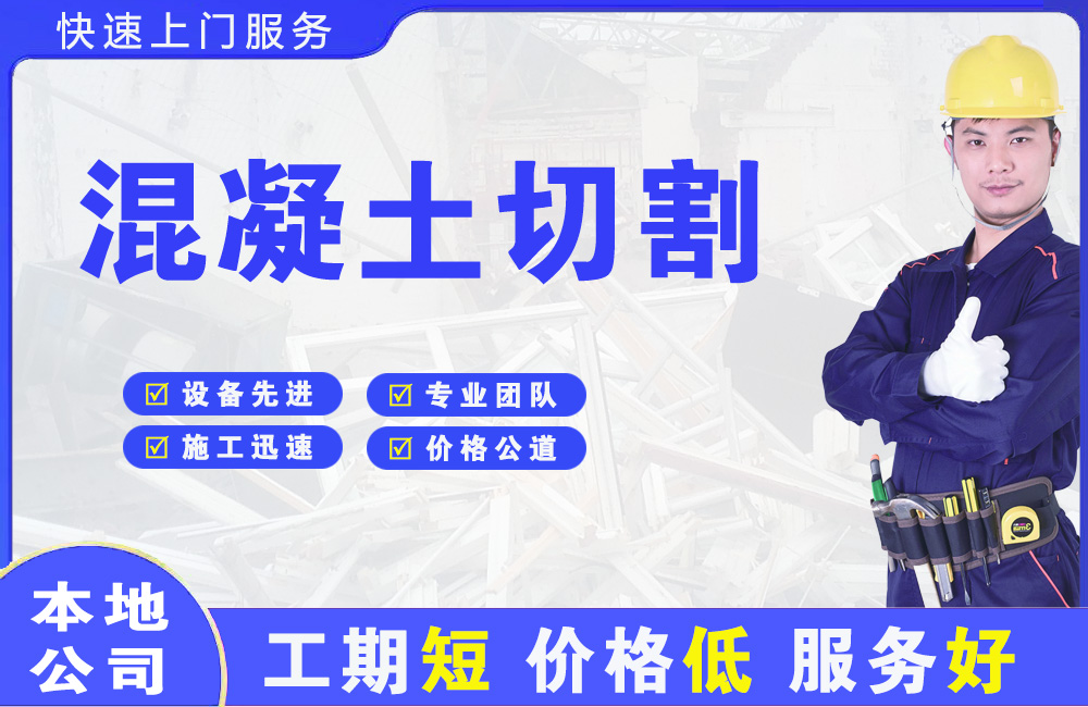 三河混凝土切割