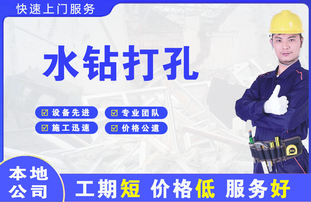 三河水钻打孔